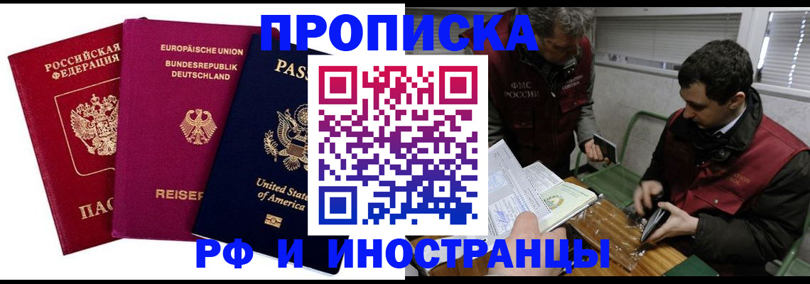 прописка в квартире в Нефтегорске