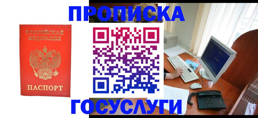 временная регистрация в Нефтегорске