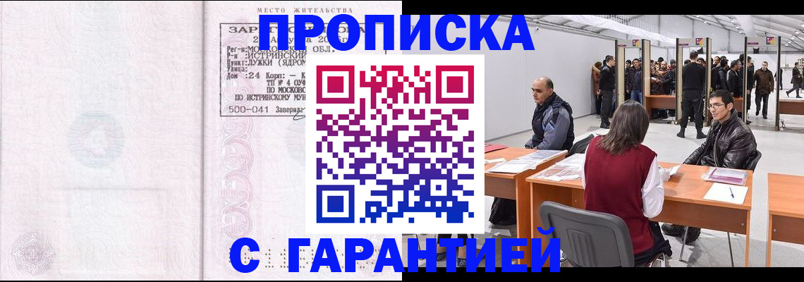 временная регистрация гарантия в Нефтегорске